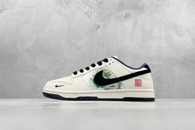 Nk Dunk Low Retro Diy高端定制 龙年限定 米白黑青龙 低帮休闲运动板鞋 原装头层材料 用料绝不含糊 独家版型蒸餾加工帶來的是更好的视觉和脚感