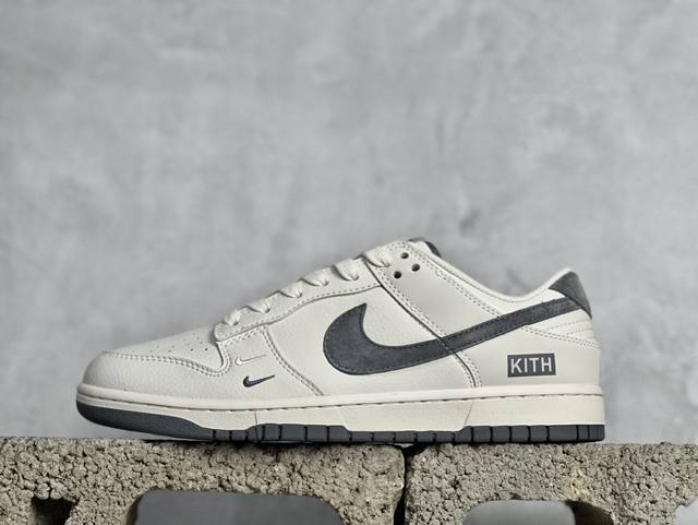 nk Sb Dunk Low Kith联名-米灰灰勾 周年高端定制 低帮休闲板鞋 Dq1098-387 #定制鞋盒 大厂纯原品质出货 超高清洁度 皮料切割干净无